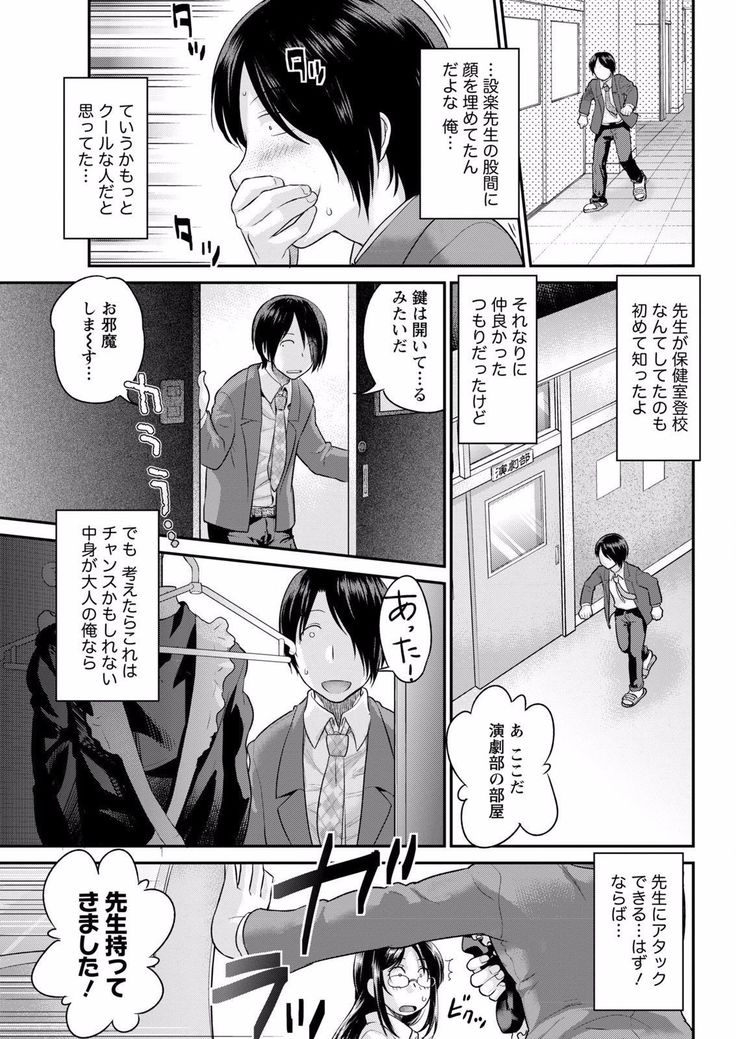 Fushidara Sensei wa Itsumo Nureginu Ch. 1