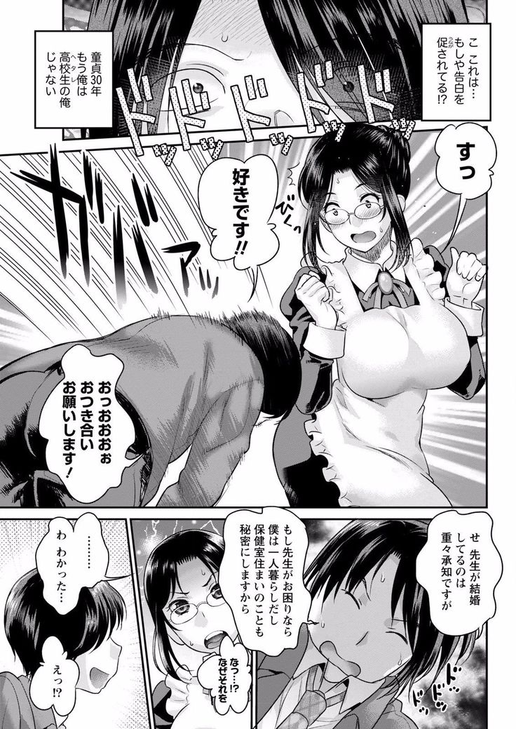 Fushidara Sensei wa Itsumo Nureginu Ch. 1