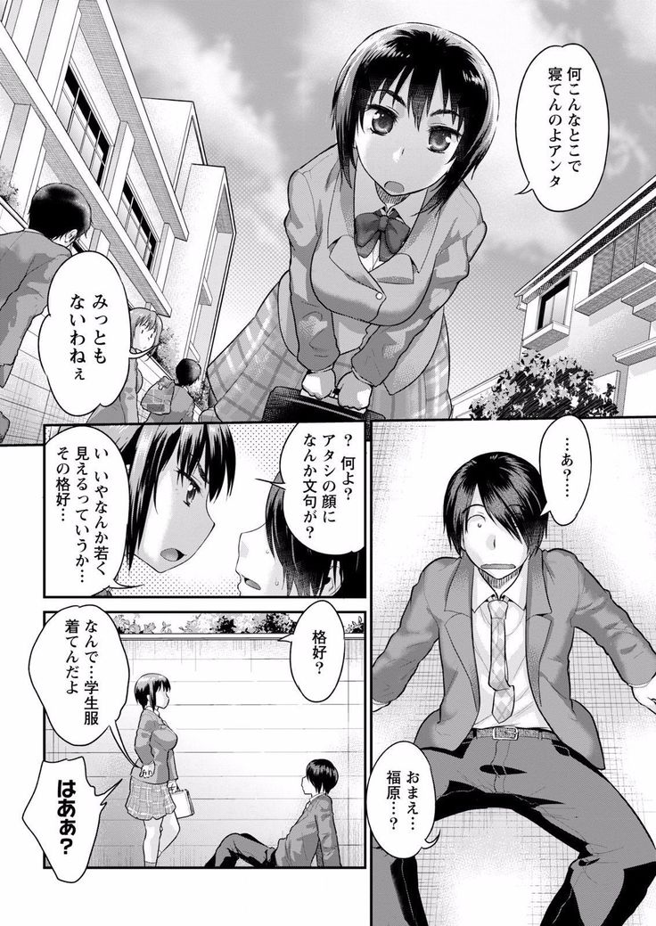 Fushidara Sensei wa Itsumo Nureginu Ch. 1