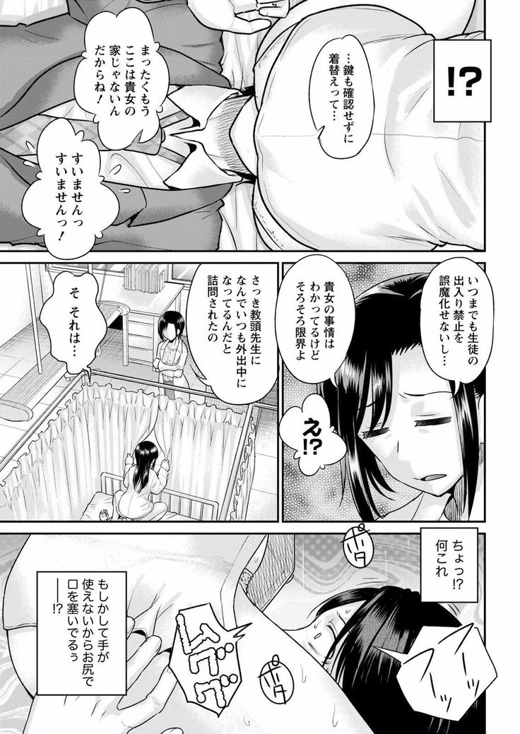 Fushidara Sensei wa Itsumo Nureginu Ch. 1