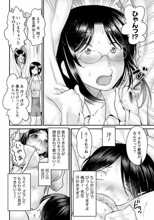 Fushidara Sensei wa Itsumo Nureginu Ch. 1 Page #18