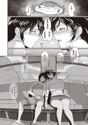 Akane Oba-san no Natsu Page #22