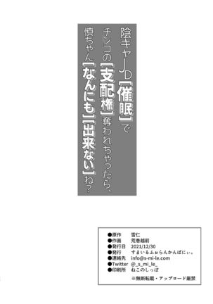 [Echizen Bugyousho (Aramaki Echizen)] InCha JD Saimin de Chinko no Shihaiken Ubawarechattara, Shin-chan Nannimo Dekinai ne? | Without Control of Your Dick, You Really cannot do anything huh? Shin-chan~ [English] [Digital] Page #26