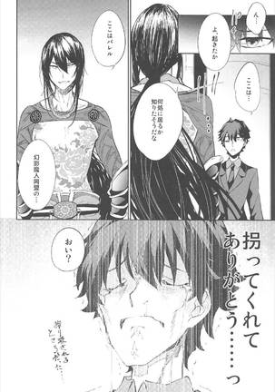 Shinjuku Gyakure Alter Knight Page #22