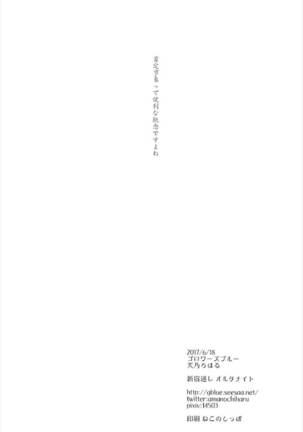 Shinjuku Gyakure Alter Knight Page #23