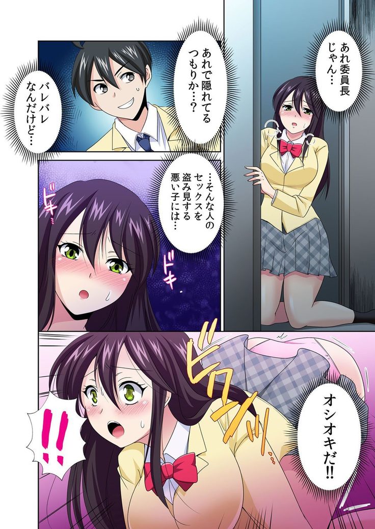 Seikan Sousa de Hamehame Harem! 〜Zenshin ga Kurikuri Mitai nanoo! 4-5