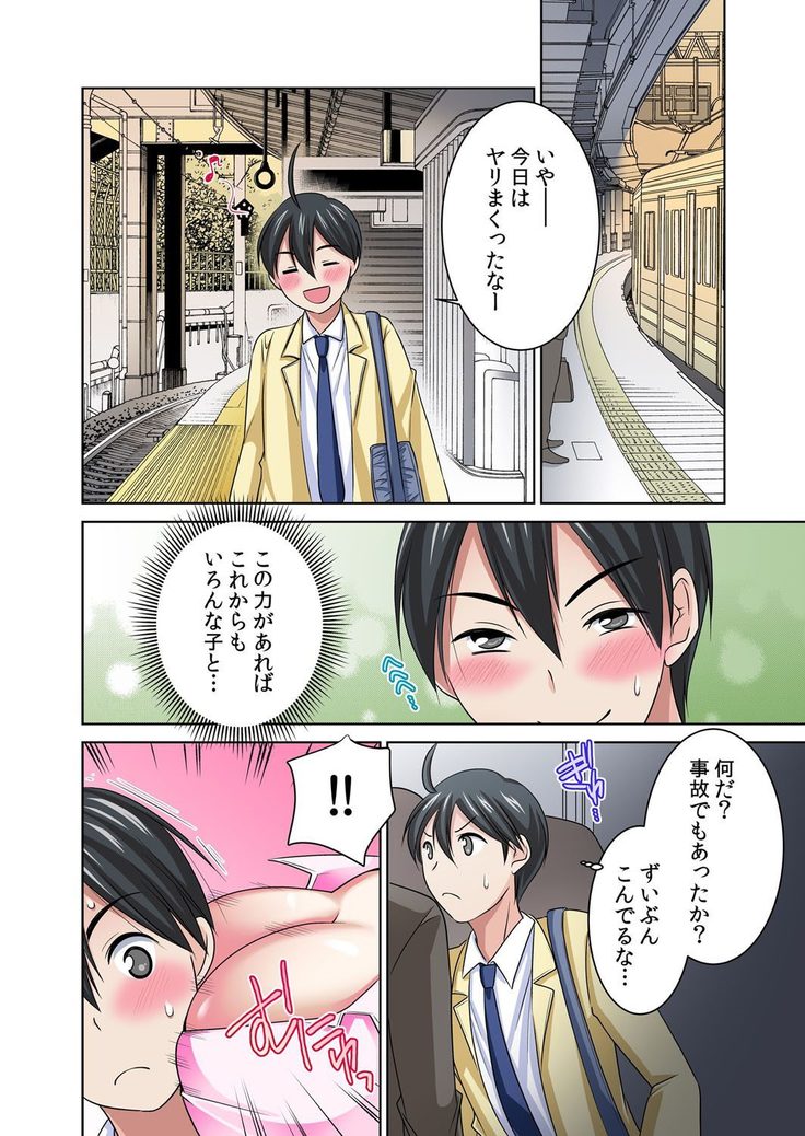 Seikan Sousa de Hamehame Harem! 〜Zenshin ga Kurikuri Mitai nanoo! 4-5