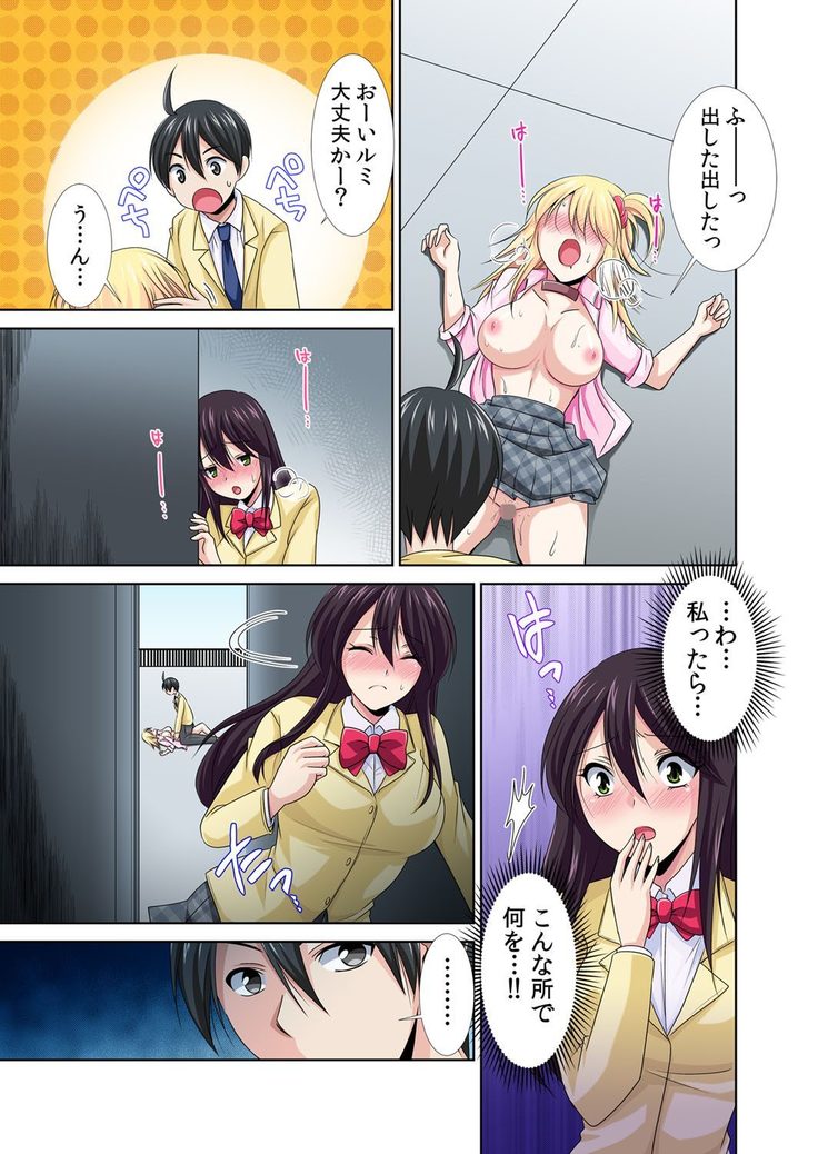 Seikan Sousa de Hamehame Harem! 〜Zenshin ga Kurikuri Mitai nanoo! 4-5