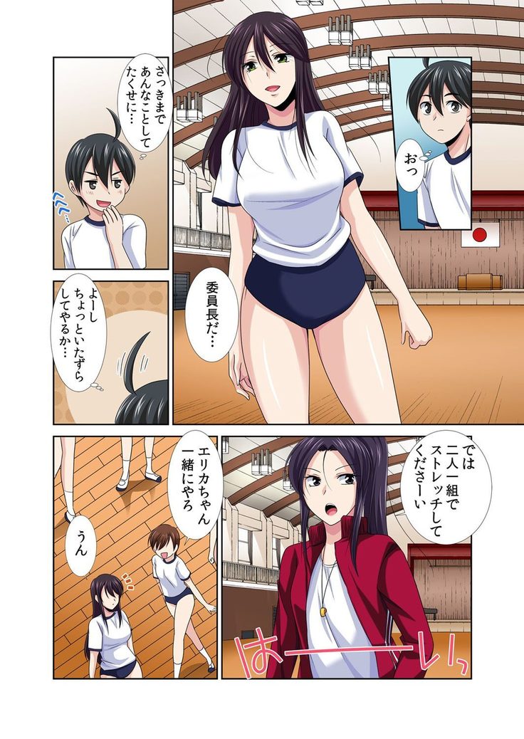 Seikan Sousa de Hamehame Harem! 〜Zenshin ga Kurikuri Mitai nanoo! 4-5