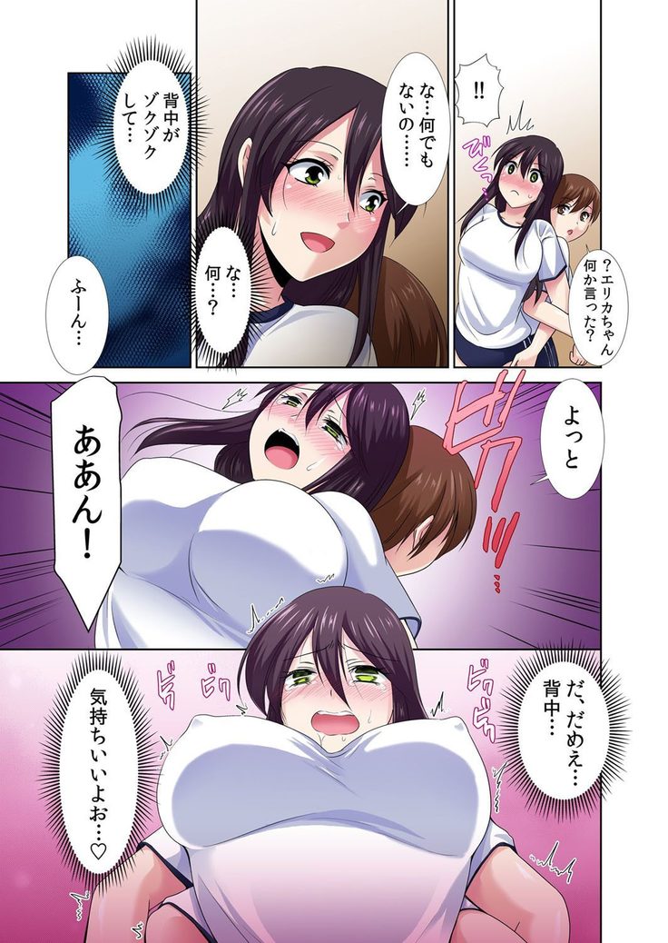 Seikan Sousa de Hamehame Harem! 〜Zenshin ga Kurikuri Mitai nanoo! 4-5