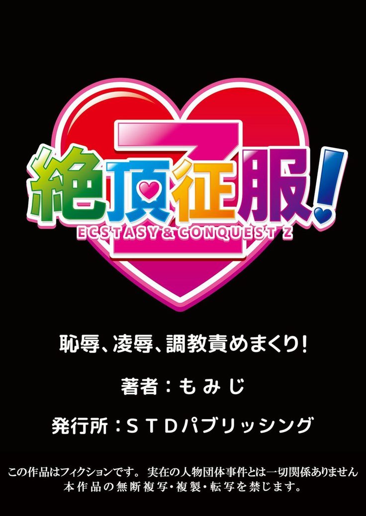 Seikan Sousa de Hamehame Harem! 〜Zenshin ga Kurikuri Mitai nanoo! 4-5