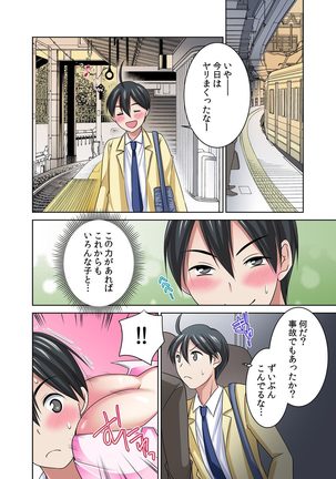 Seikan Sousa de Hamehame Harem! 〜Zenshin ga Kurikuri Mitai nanoo! 4-5 Page #50