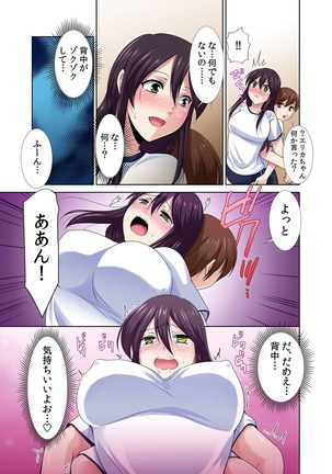 Seikan Sousa de Hamehame Harem! 〜Zenshin ga Kurikuri Mitai nanoo! 4-5 Page #19
