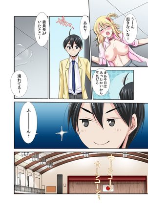 Seikan Sousa de Hamehame Harem! 〜Zenshin ga Kurikuri Mitai nanoo! 4-5 Page #16