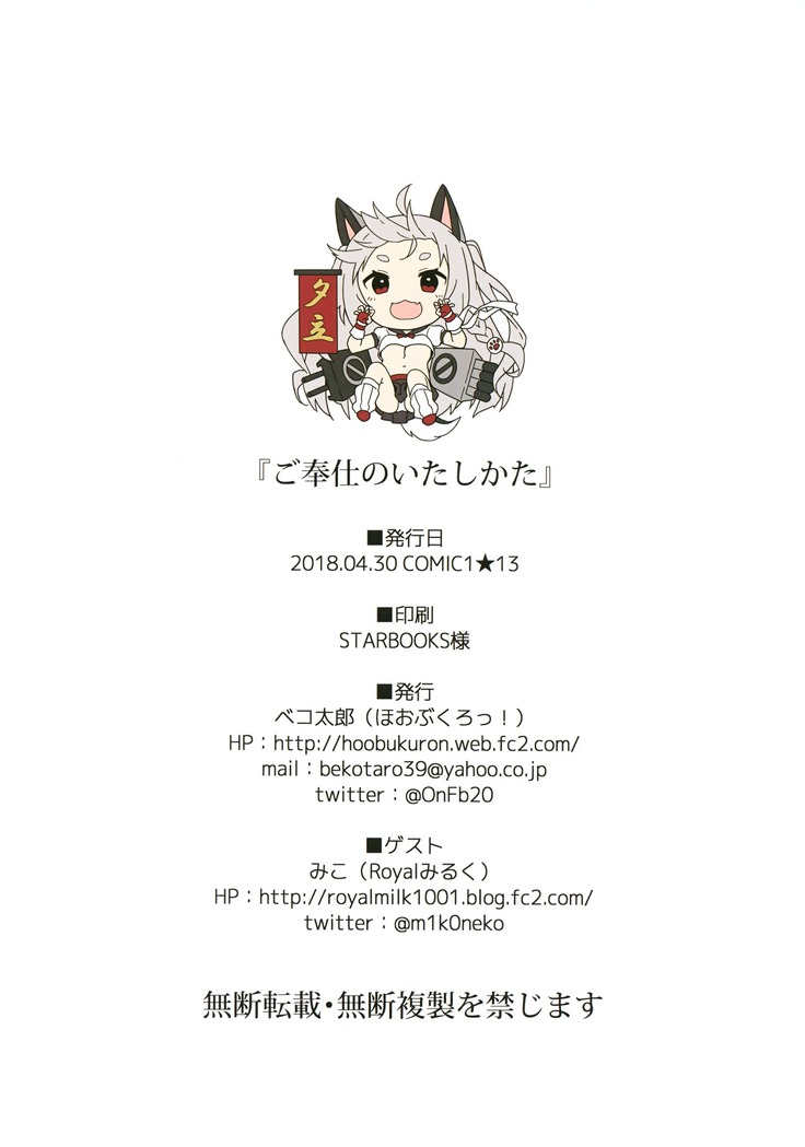 Gohoushi no Itashikata.