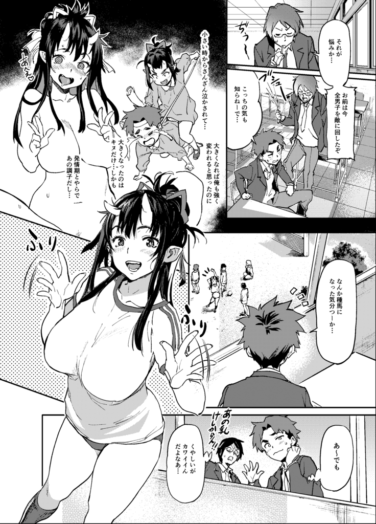 Oni-Musume-chan wa Hatsujouki！