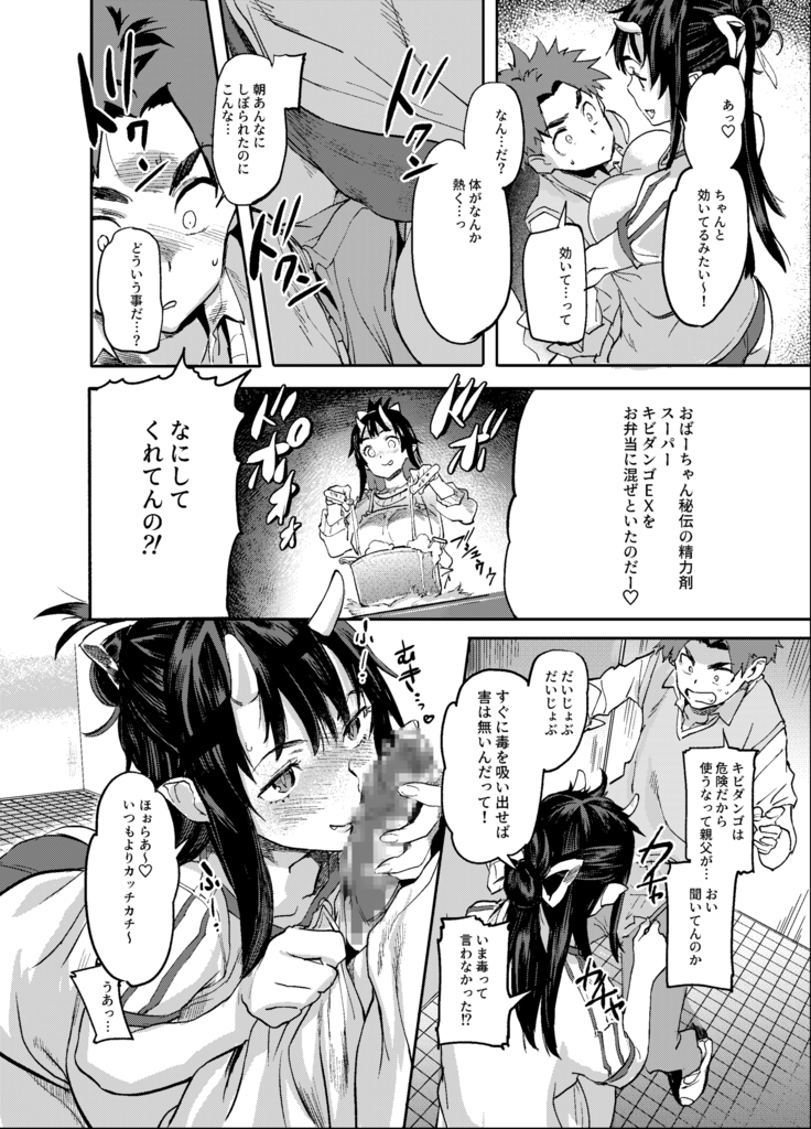 Oni-Musume-chan wa Hatsujouki！