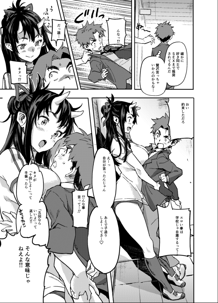 Oni-Musume-chan wa Hatsujouki！