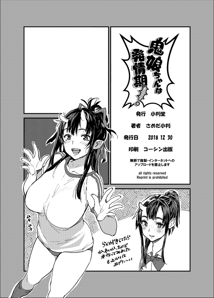 Oni-Musume-chan wa Hatsujouki！