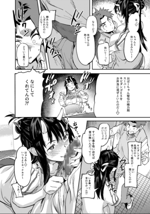 Oni-Musume-chan wa Hatsujouki！ Page #17