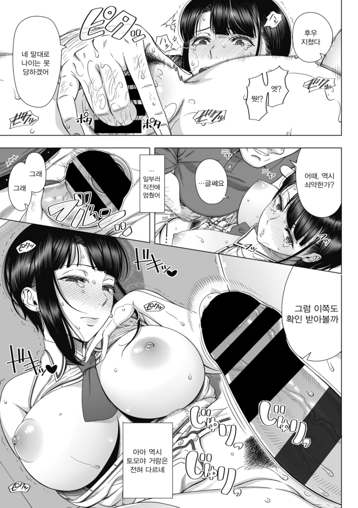 Ore ga Mita Koto no Nai Kanojo | 내가 본 적 없는 그녀