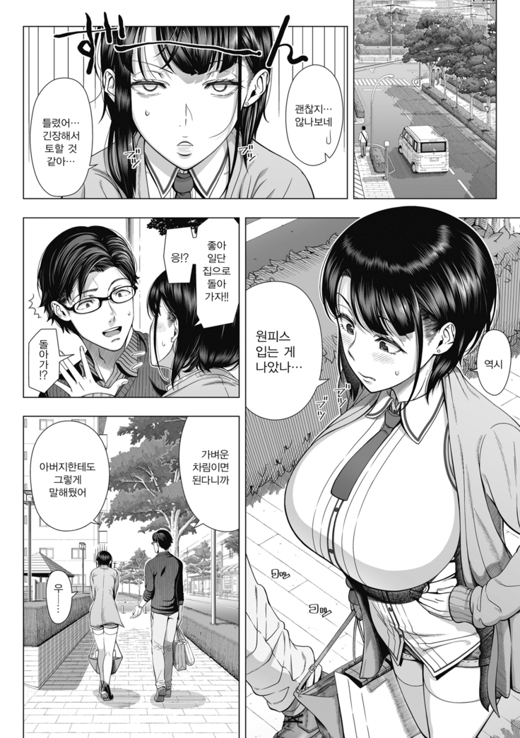 Ore ga Mita Koto no Nai Kanojo | 내가 본 적 없는 그녀