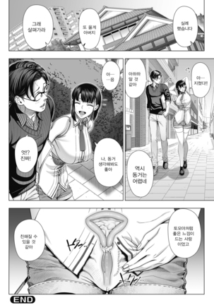 Ore ga Mita Koto no Nai Kanojo | 내가 본 적 없는 그녀 Page #69