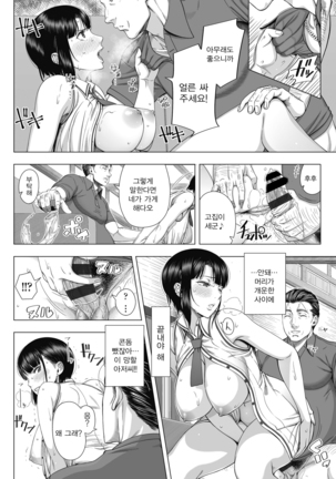 Ore ga Mita Koto no Nai Kanojo | 내가 본 적 없는 그녀 Page #35