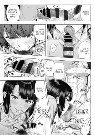 Ore ga Mita Koto no Nai Kanojo | 내가 본 적 없는 그녀 Page #14
