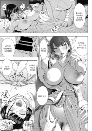 Ore ga Mita Koto no Nai Kanojo | 내가 본 적 없는 그녀 Page #62