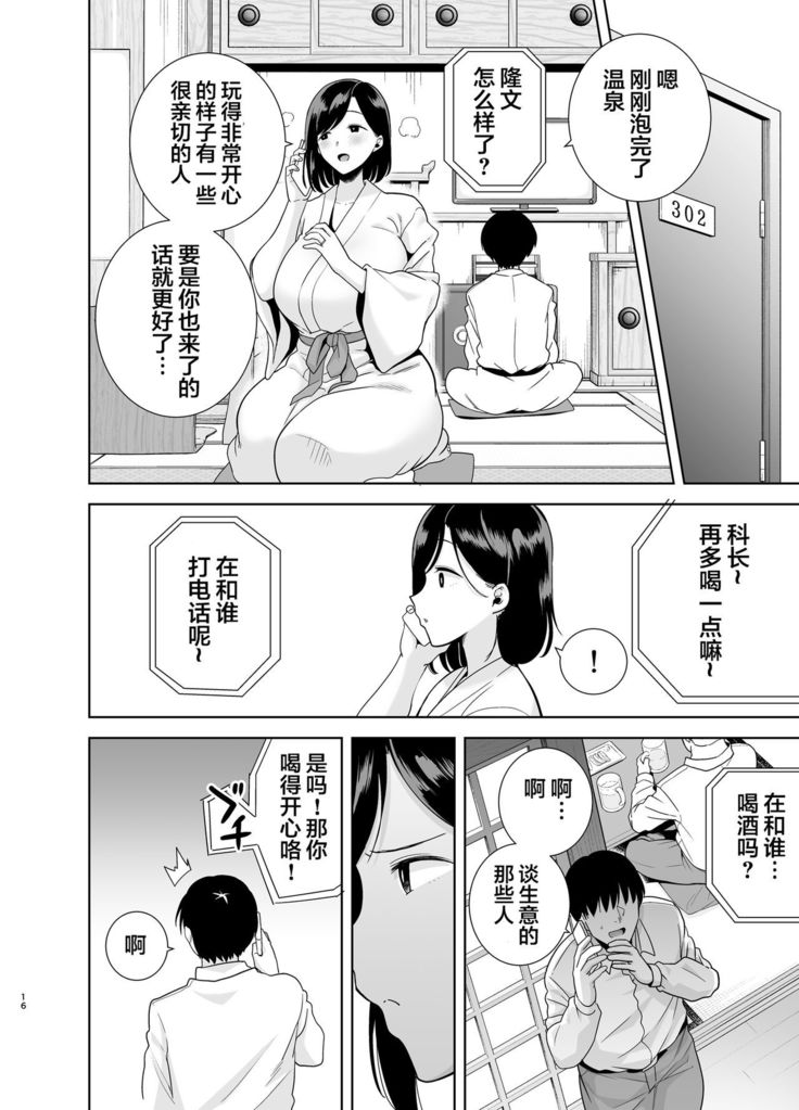 Natsuzuma ~Natsu, Ryokan, Nanpa Otoko-tachi ni Ochita Tsuma~ Megane Nashi