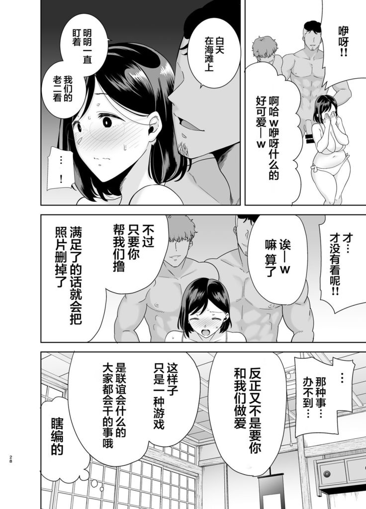 Natsuzuma ~Natsu, Ryokan, Nanpa Otoko-tachi ni Ochita Tsuma~ Megane Nashi
