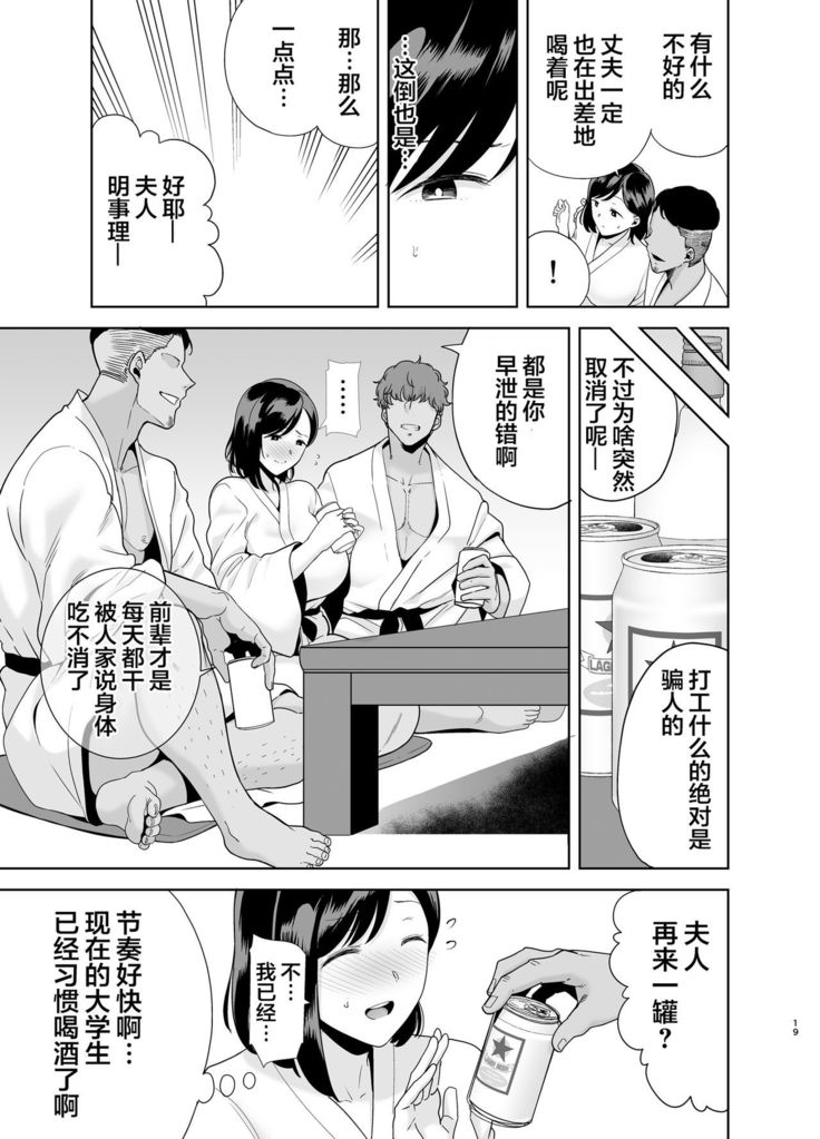 Natsuzuma ~Natsu, Ryokan, Nanpa Otoko-tachi ni Ochita Tsuma~ Megane Nashi