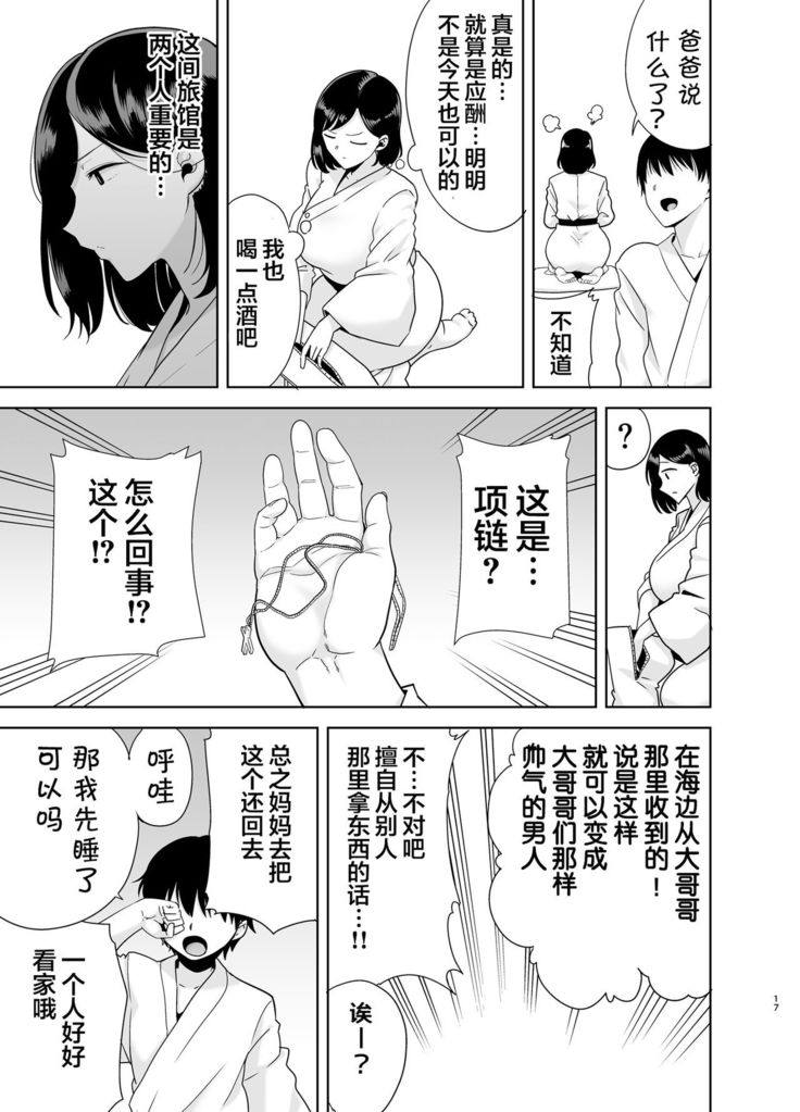 Natsuzuma ~Natsu, Ryokan, Nanpa Otoko-tachi ni Ochita Tsuma~ Megane Nashi