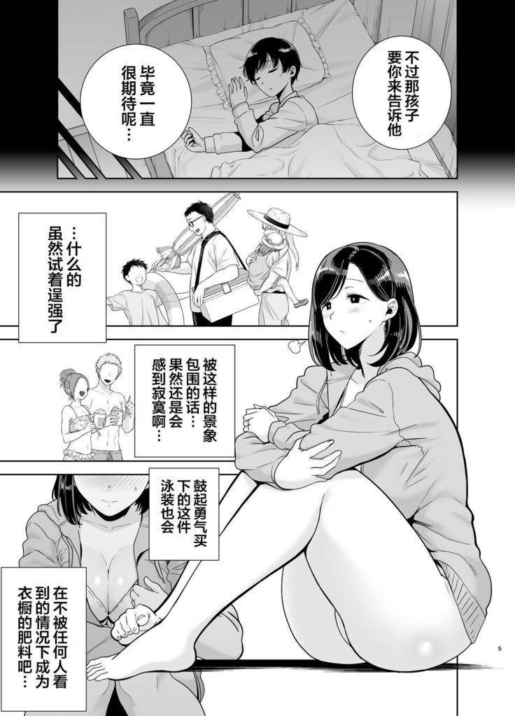 Natsuzuma ~Natsu, Ryokan, Nanpa Otoko-tachi ni Ochita Tsuma~ Megane Nashi