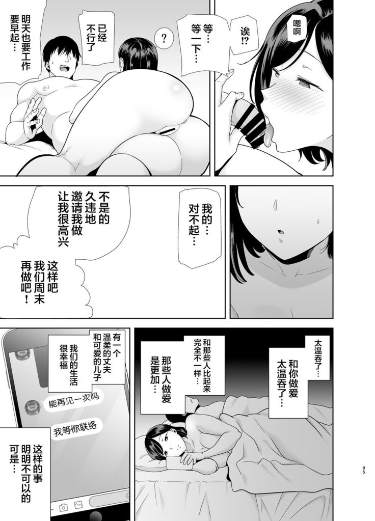 Natsuzuma ~Natsu, Ryokan, Nanpa Otoko-tachi ni Ochita Tsuma~ Megane Nashi