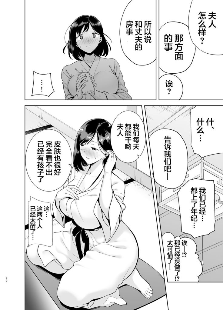 Natsuzuma ~Natsu, Ryokan, Nanpa Otoko-tachi ni Ochita Tsuma~ Megane Nashi