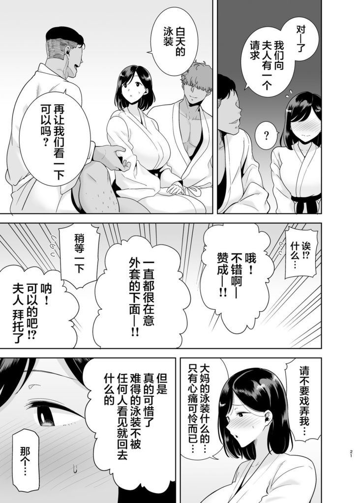 Natsuzuma ~Natsu, Ryokan, Nanpa Otoko-tachi ni Ochita Tsuma~ Megane Nashi