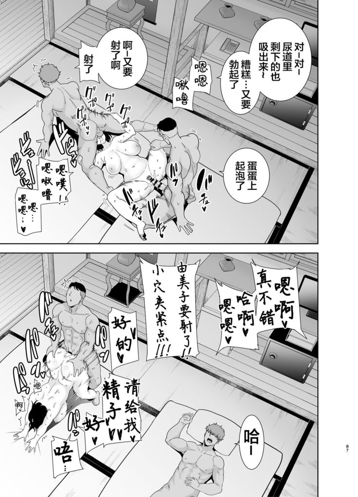 Natsuzuma ~Natsu, Ryokan, Nanpa Otoko-tachi ni Ochita Tsuma~ Megane Nashi