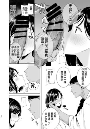 Natsuzuma ~Natsu, Ryokan, Nanpa Otoko-tachi ni Ochita Tsuma~ Megane Nashi - Page 70