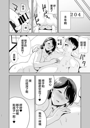 Natsuzuma ~Natsu, Ryokan, Nanpa Otoko-tachi ni Ochita Tsuma~ Megane Nashi - Page 44