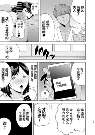 Natsuzuma ~Natsu, Ryokan, Nanpa Otoko-tachi ni Ochita Tsuma~ Megane Nashi - Page 69