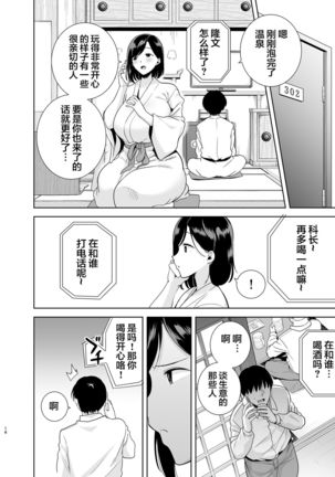 Natsuzuma ~Natsu, Ryokan, Nanpa Otoko-tachi ni Ochita Tsuma~ Megane Nashi - Page 16