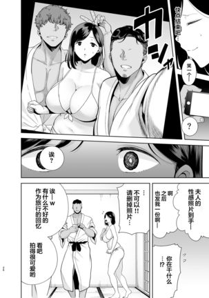 Natsuzuma ~Natsu, Ryokan, Nanpa Otoko-tachi ni Ochita Tsuma~ Megane Nashi - Page 26