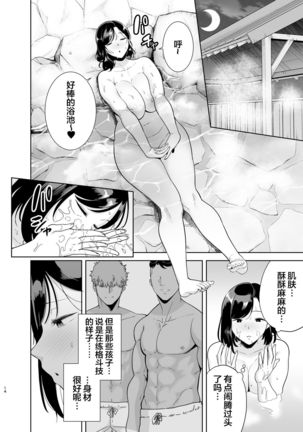 Natsuzuma ~Natsu, Ryokan, Nanpa Otoko-tachi ni Ochita Tsuma~ Megane Nashi Page #14