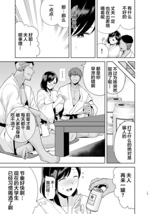 Natsuzuma ~Natsu, Ryokan, Nanpa Otoko-tachi ni Ochita Tsuma~ Megane Nashi - Page 19