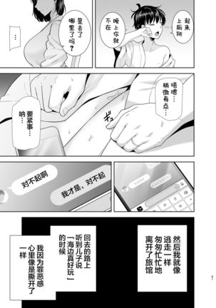 Natsuzuma ~Natsu, Ryokan, Nanpa Otoko-tachi ni Ochita Tsuma~ Megane Nashi - Page 91