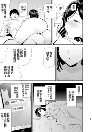 Natsuzuma ~Natsu, Ryokan, Nanpa Otoko-tachi ni Ochita Tsuma~ Megane Nashi - Page 95