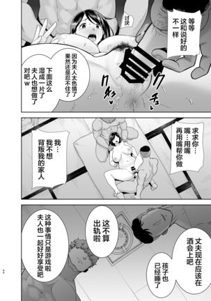 Natsuzuma ~Natsu, Ryokan, Nanpa Otoko-tachi ni Ochita Tsuma~ Megane Nashi - Page 40