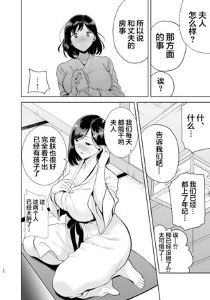 Natsuzuma ~Natsu, Ryokan, Nanpa Otoko-tachi ni Ochita Tsuma~ Megane Nashi - Page 20